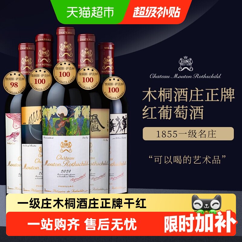 木桐酒庄正牌红酒法国进口一级庄武当干红葡萄Mouton  Rothschild