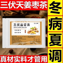 姜枣茶三伏天夏季体寒祛湿去寒调理暖胃山楂橘皮大麦姜丝养生茶包