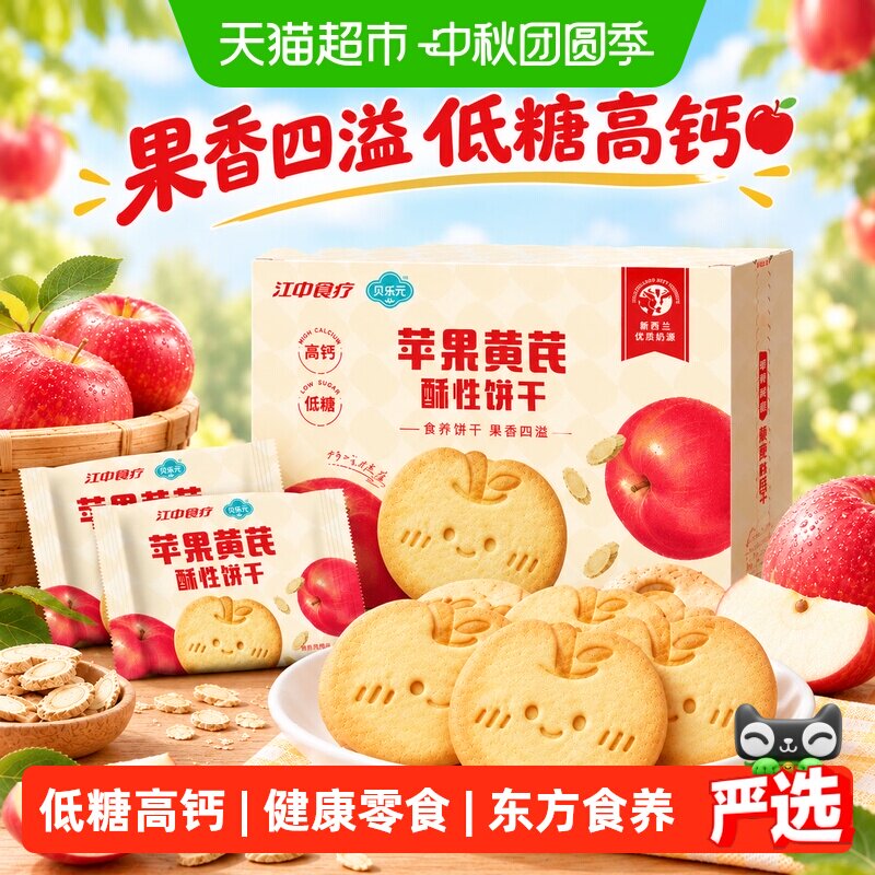江中食疗苹果黄芪酥性饼干336g
