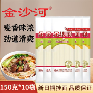 金沙河麦芯鸡蛋挂面150g×10袋
