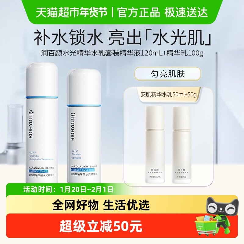 润百颜水光精华水乳套装精华液+精华乳补水保湿修护华熙,美容护肤/美体/精油,乳液/面霜,淘宝优惠券,粉丝福利购,淘宝优惠卷