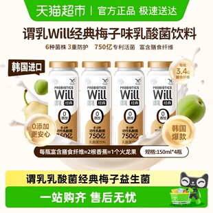 will谓乳韩国进口经典 乳酸菌饮料0添加含乳益生菌750亿活性乳酸菌