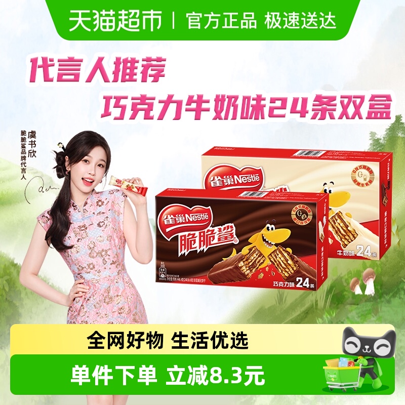 雀巢牛奶味威化饼干18.6g×48条