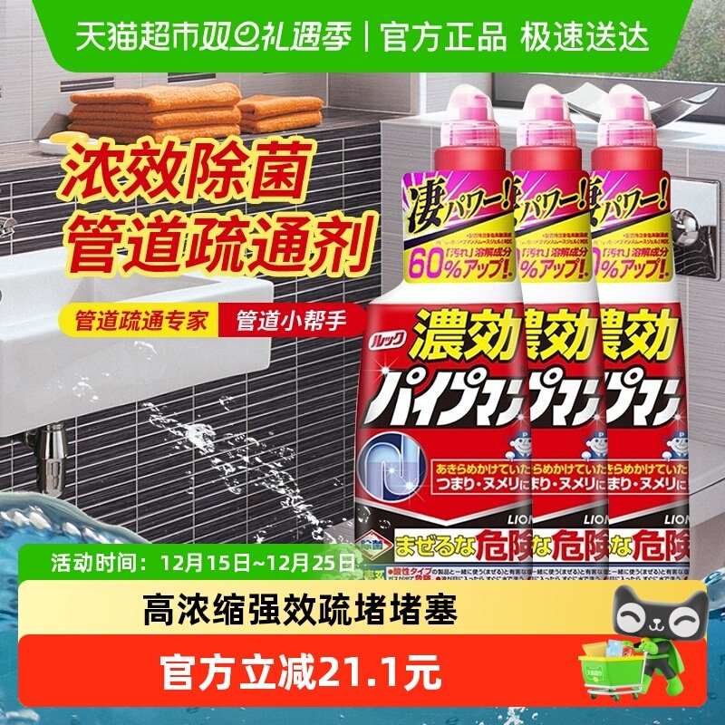 狮王除臭管道疏通剂450ml×3瓶