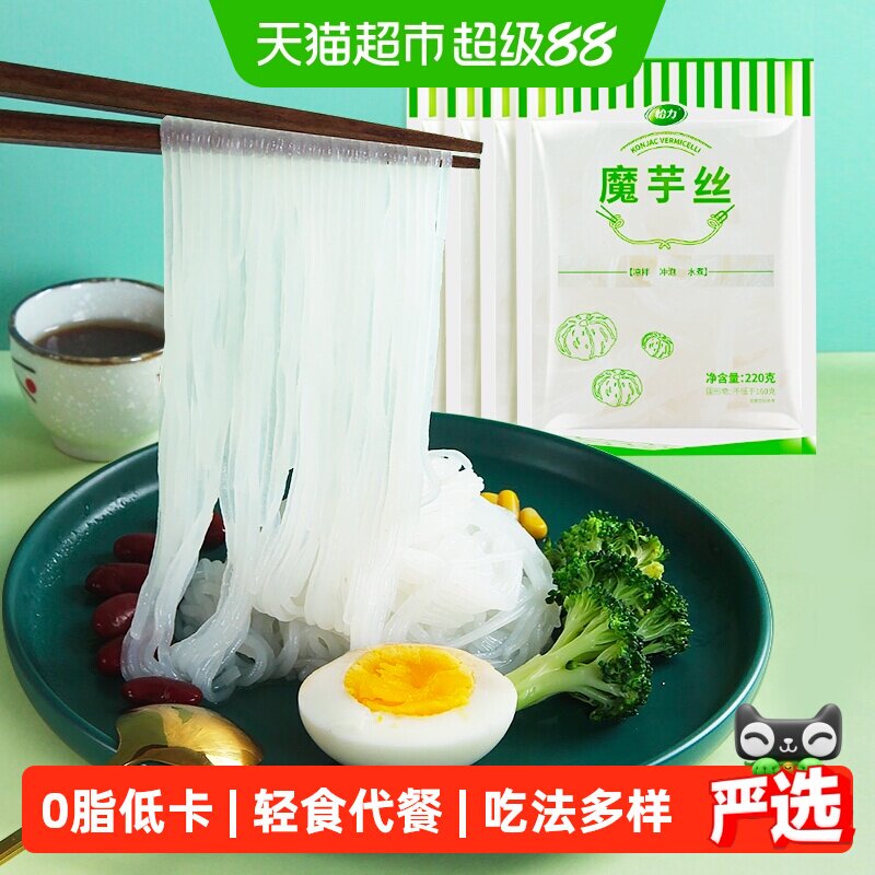 怡力低卡0脂魔芋丝代餐魔芋粉丝 低热量即食魔芋面主食