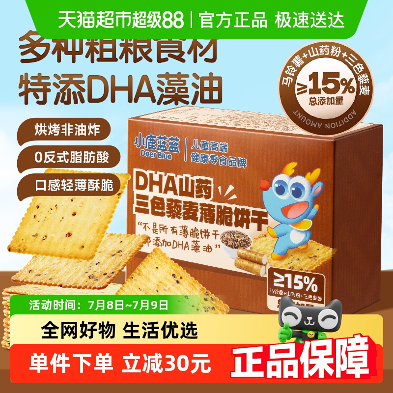 小鹿蓝蓝薄脆饼干100g×1盒