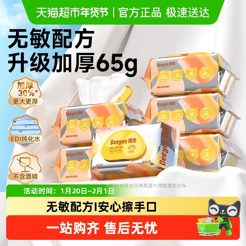 【下拉领优惠】德佑婴儿湿巾加厚手口湿巾纸新生儿专用湿纸巾家用,婴童用品,普通婴童湿巾,淘宝优惠券,粉丝福利购,淘宝优惠卷
