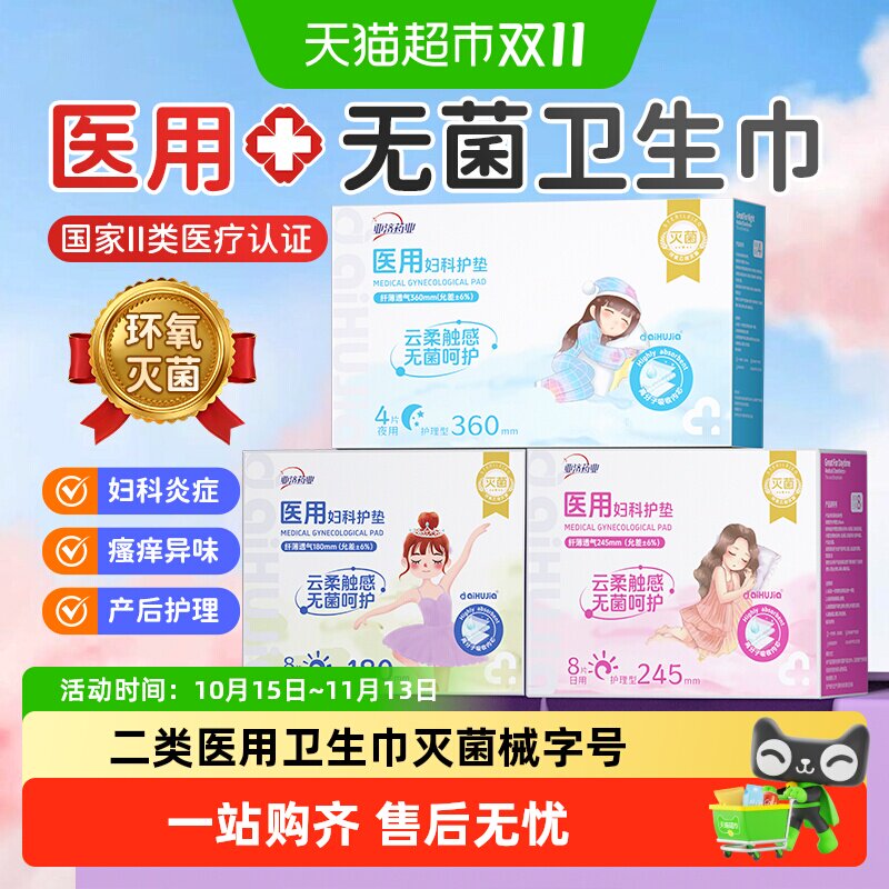 医用卫生巾妇科护垫灭菌械字号姨妈巾产妇护理防漏安睡裤