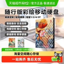 WD西部数据移动硬盘正品2T大容量4T外接手机外置5T高速苹果加密