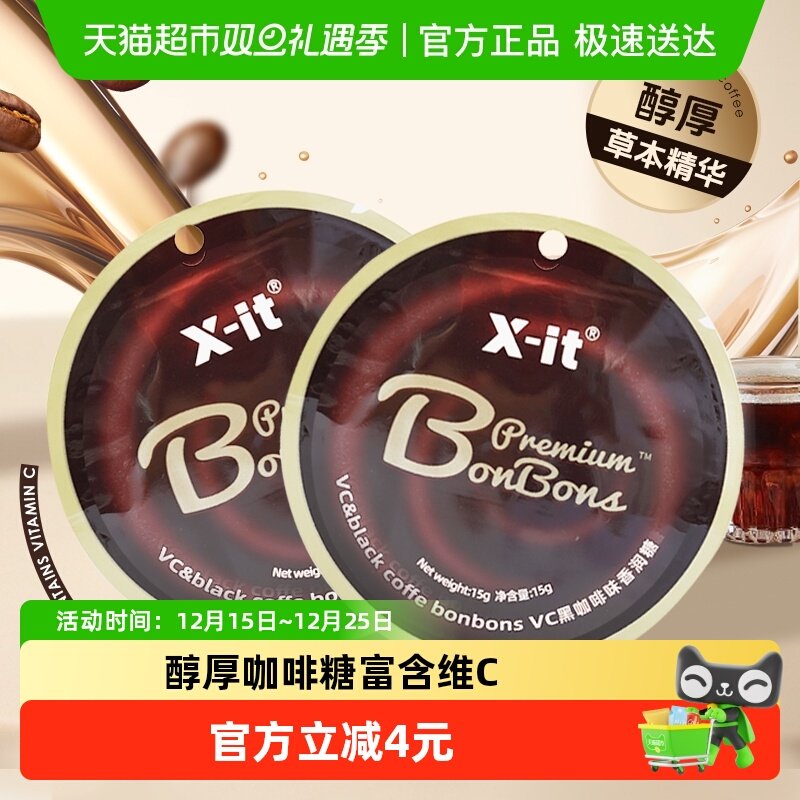 I'MINT冰黑咖啡糖香润糖15g×2包