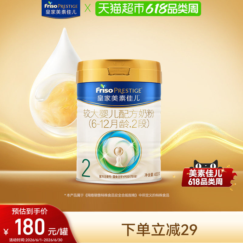 (新国标)皇家美素佳儿较大婴儿配方奶粉(6-12月)2段400gx1罐