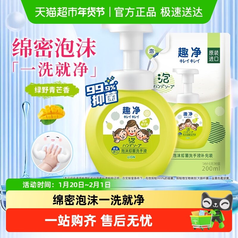 狮王趣净泡沫抑菌洗手液绿野青芒香套装l家庭儿童易冲洗,洗护清洁剂/卫生巾/纸/香薰,洗手液,淘宝优惠券,粉丝福利购,淘宝优惠卷