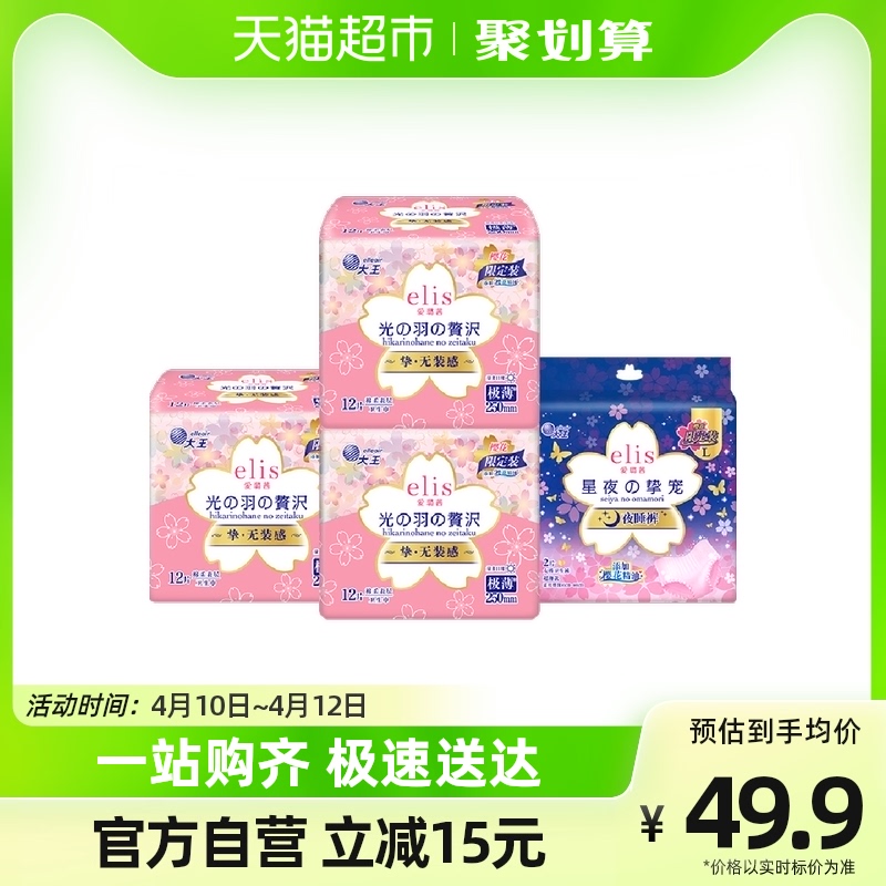 大王卫生巾elis爱璐茜光羽极薄日用姨妈巾36片+夜用量大安睡裤2片