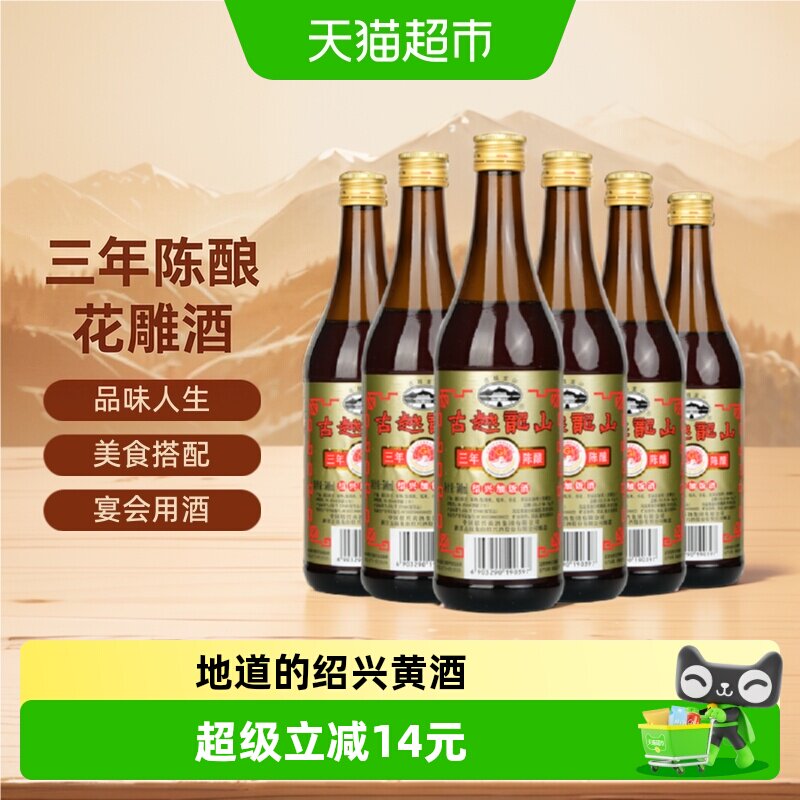 古越龙山花雕酒黄酒500ml×6瓶图片
