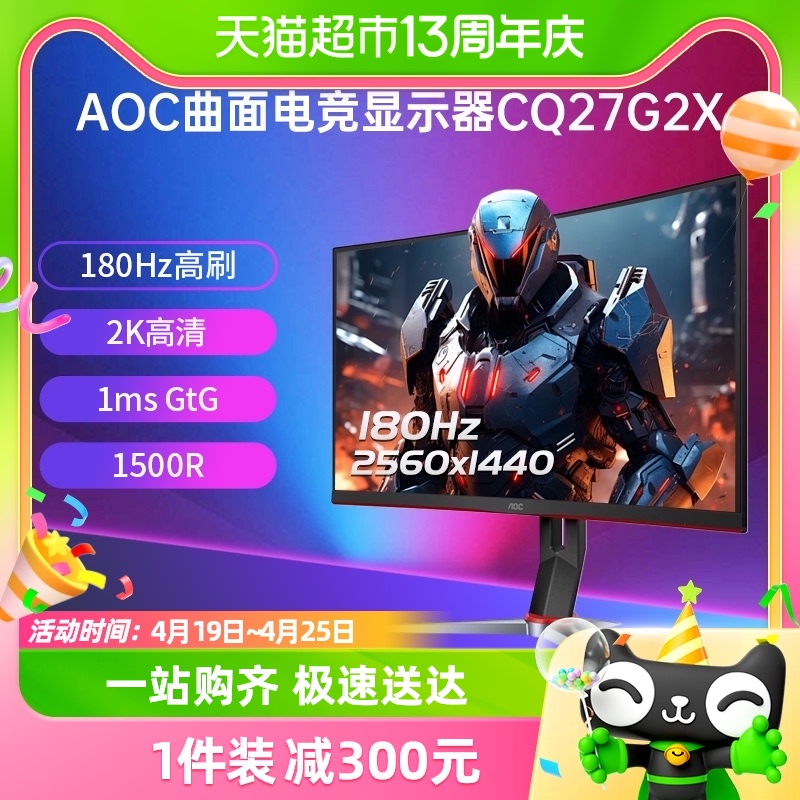 AOC180Hz2K高清显示器