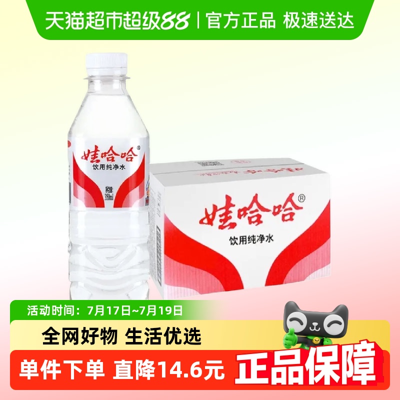 娃哈哈饮用纯净水350ml×24瓶