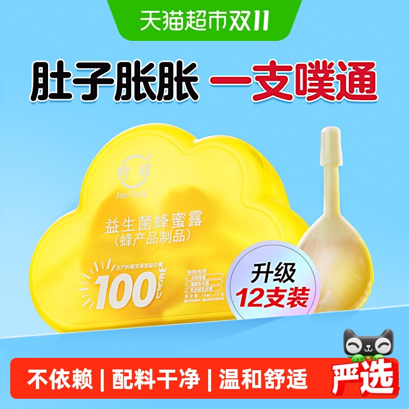 君祥益生菌蜂蜜露孕妇专用产妇开塞婴儿便成人秘蜂蜜栓条助产推荐
