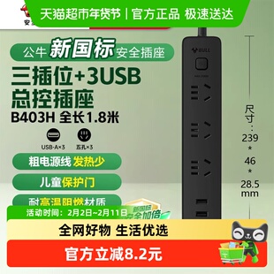 公牛插座usb插排插线板拖线板插板带线家用多功能B403H全长1.8米