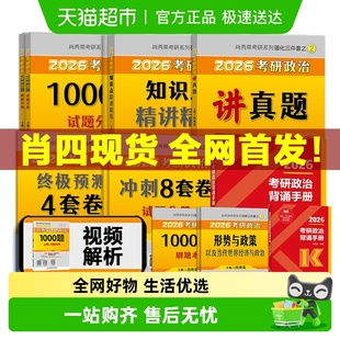 2026肖秀荣考研政治全套1000题肖四肖八背诵手册肖8肖4现货