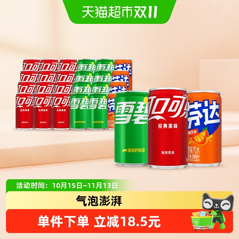 可口可乐三种果味200ml*24罐