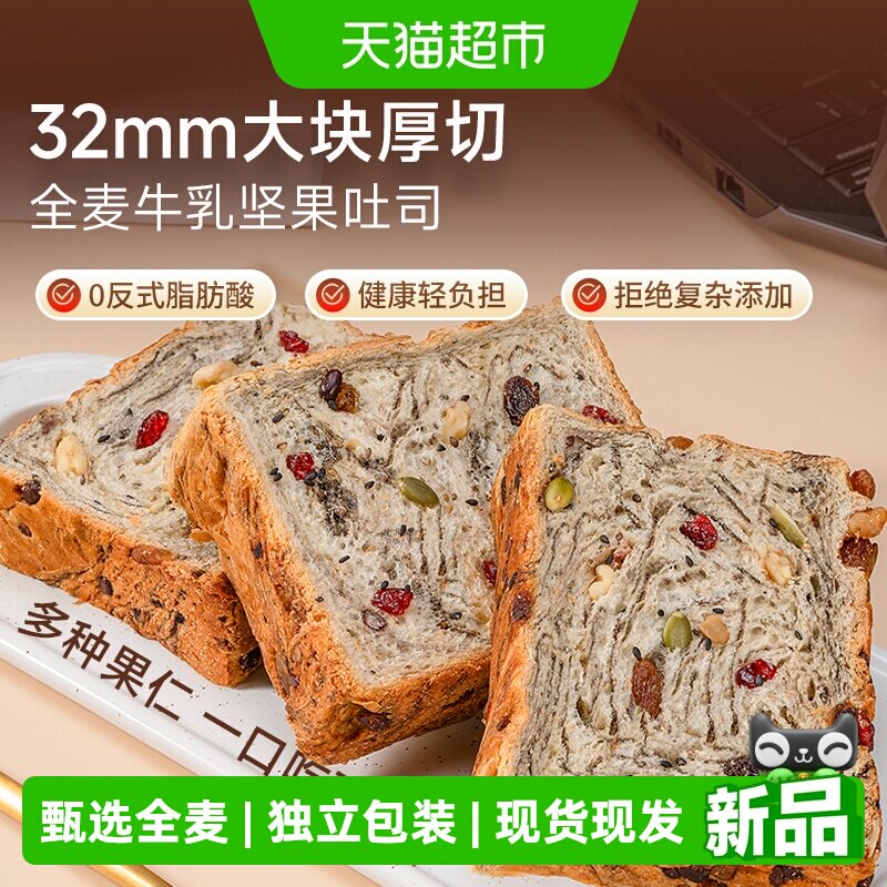 凯利来全麦牛乳坚果厚切面包