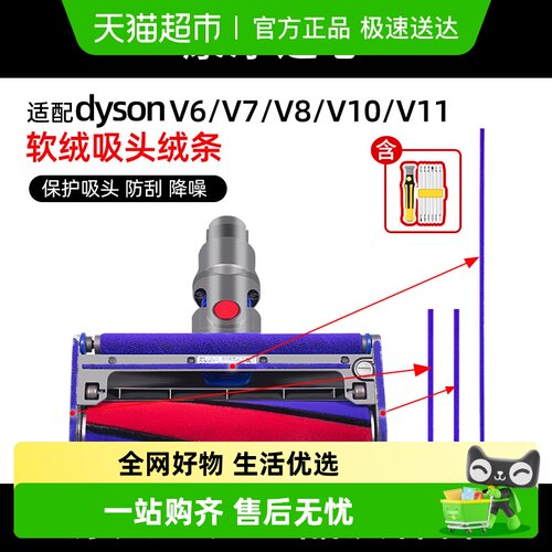 康净之芯适配戴森吸尘器毛边绒条