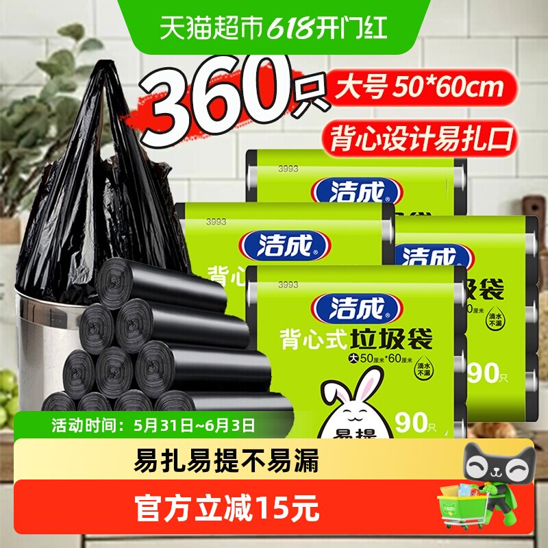 洁成一次性背心式垃圾袋黑色家用干湿360只50*60cm大号双面1.6丝