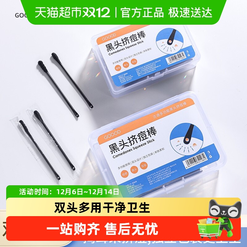 古迪去黑头刮棒挤痘棉签铲粉刺针