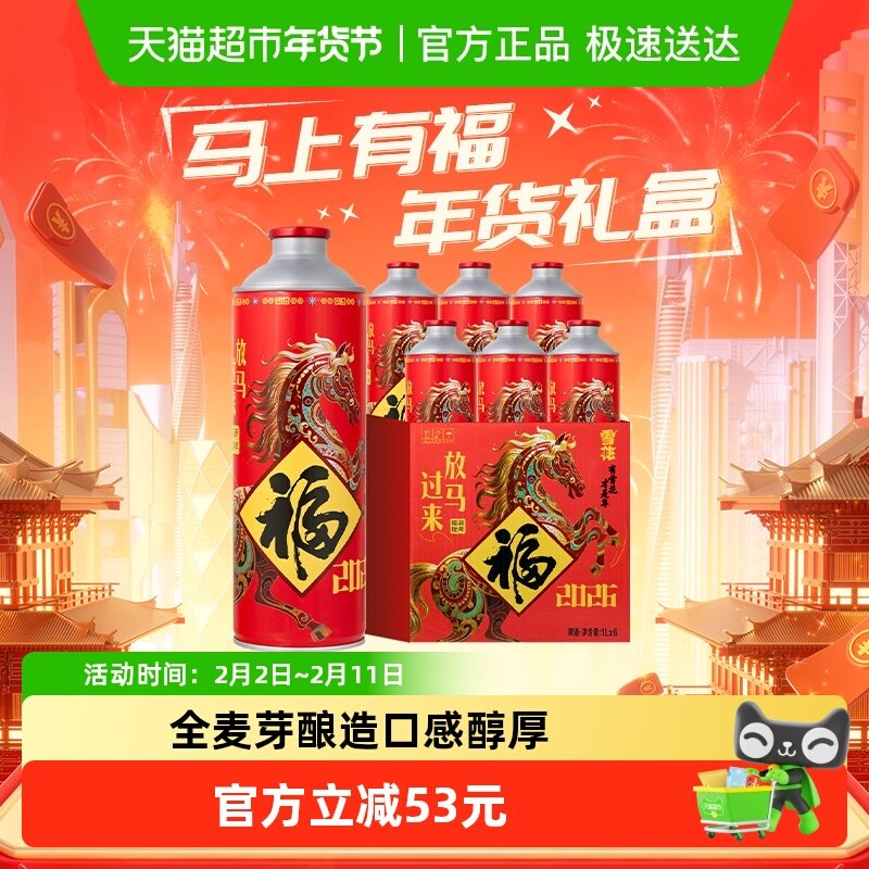 雪花啤酒马年新春福罐1L*6罐手提装生肖限定款【年货礼盒】