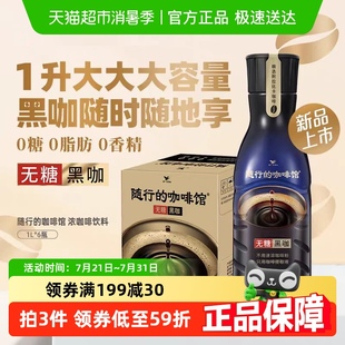统一无糖黑咖浓咖啡饮料1L 咖啡馆整箱 6瓶随行