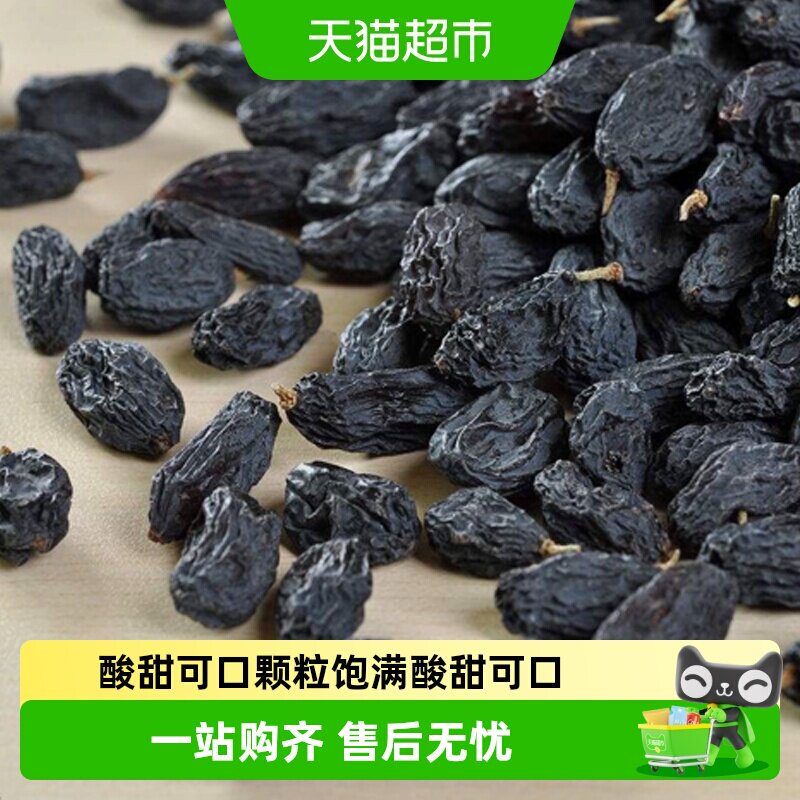 新边界新疆特产黑加仑葡萄干200g干果非特级超大免洗包装