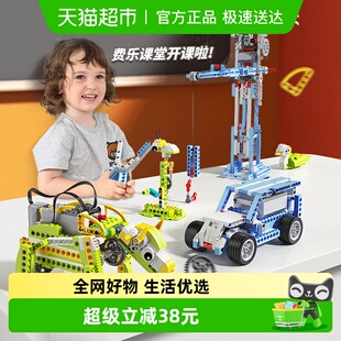 费乐小颗粒可编程机器人百变益智机械组齿轮积木科教电动拼装 玩具