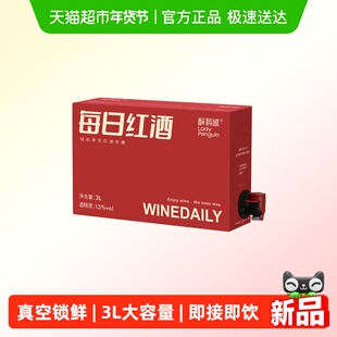 醉鹅娘每日红酒干红半甜型热红葡萄酒盒装适合女生喝的微醺晚安酒