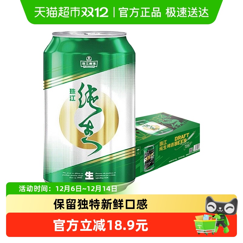 珠江啤酒9度经典纯生啤酒330ml*24罐酒水整箱易拉罐小麦生啤鲜啤