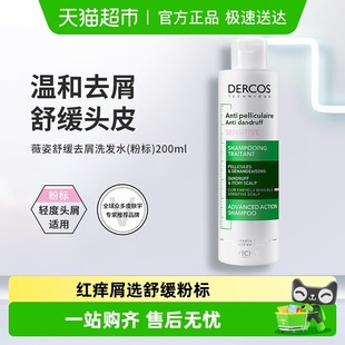 薇姿温和去屑舒缓洗发水粉标200ml 下拉享淘金币优惠