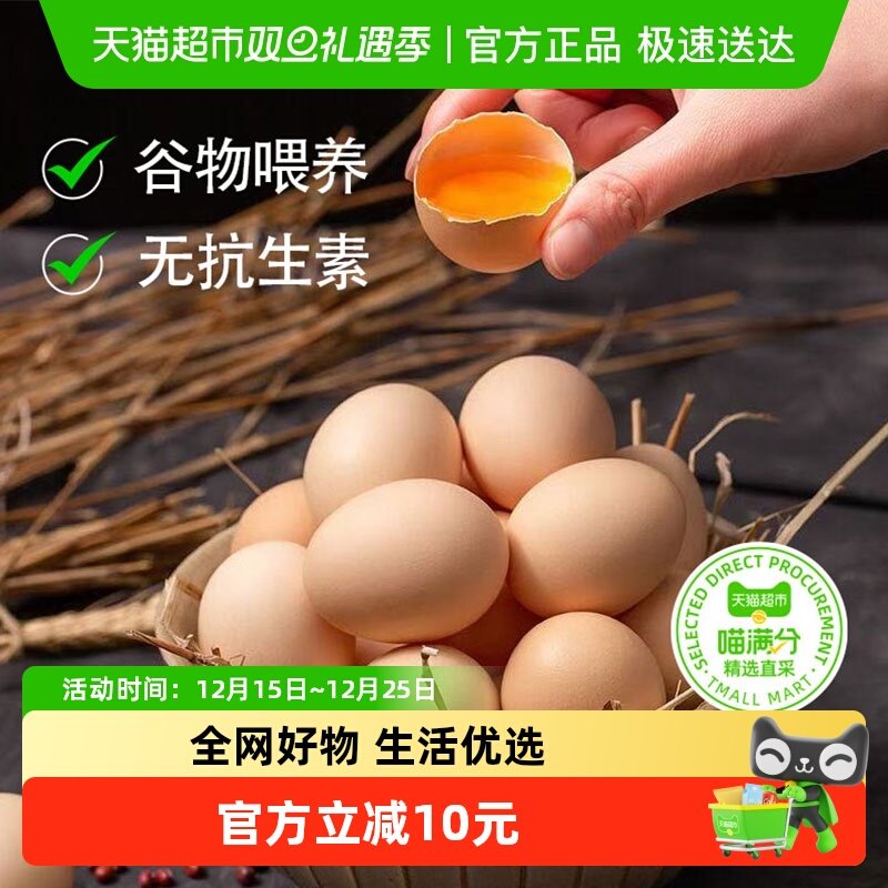 喵满分新鲜土鸡蛋笨鸡蛋