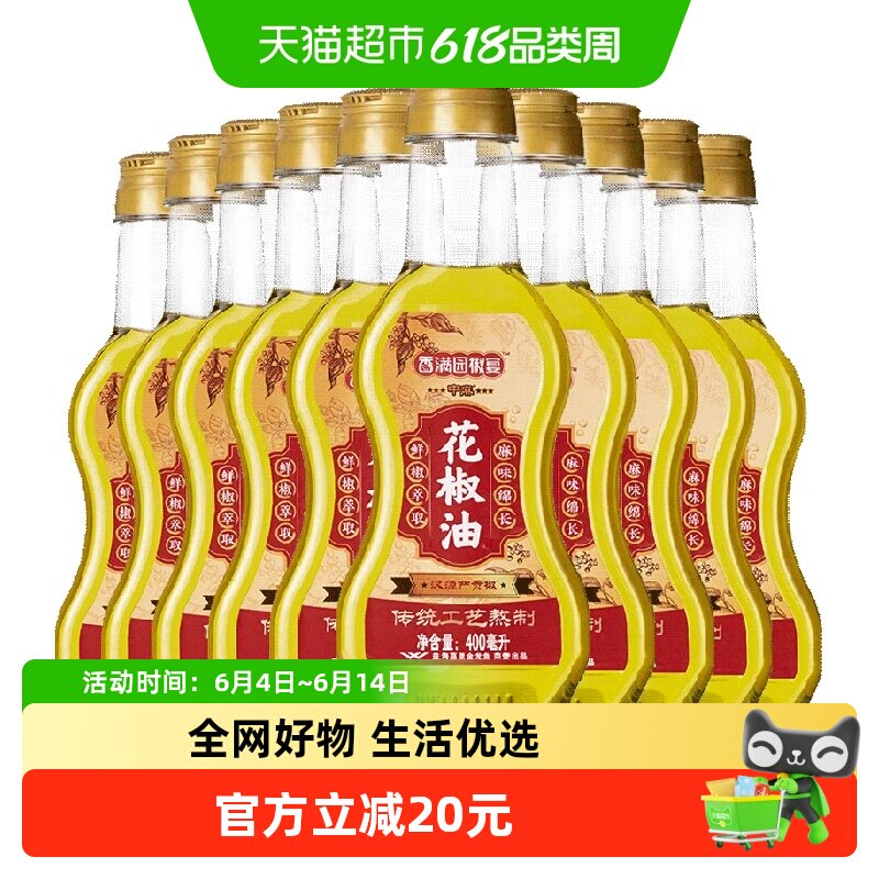 香满园椒宴中麻花椒油400ml*10瓶麻椒油凉拌调味烹饪火锅四川汉源