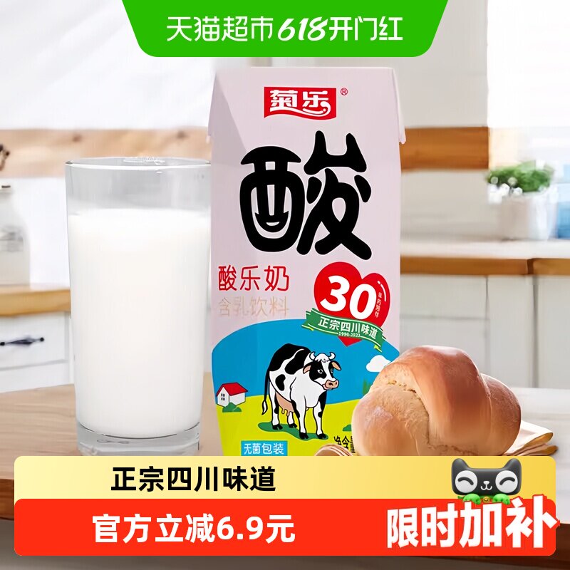 菊乐经典原味酸乐奶牛奶儿童早餐奶整箱含乳饮料四川风味奶酸奶