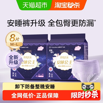 全棉时代夜安裤卫生巾4片×2包