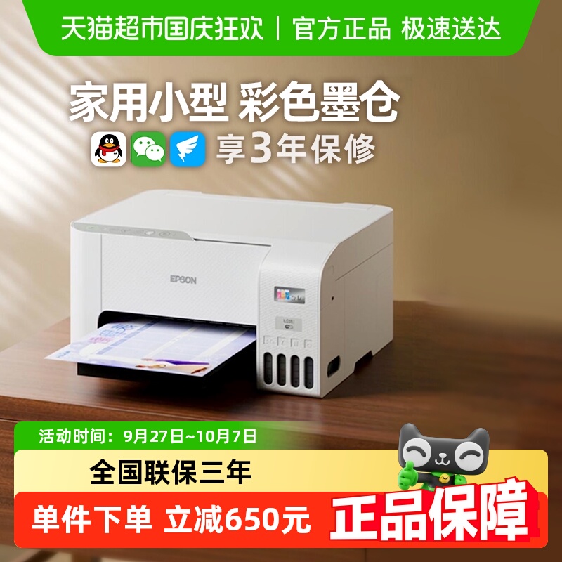 【政府补贴20%】爱普生打印机L3256家用彩色墨仓小型学习打印机