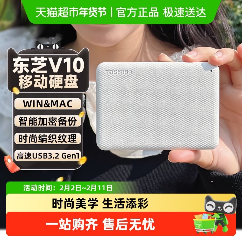 正品东芝移动硬盘1t 2t 4t 整盘加密 v10大容量外置机械