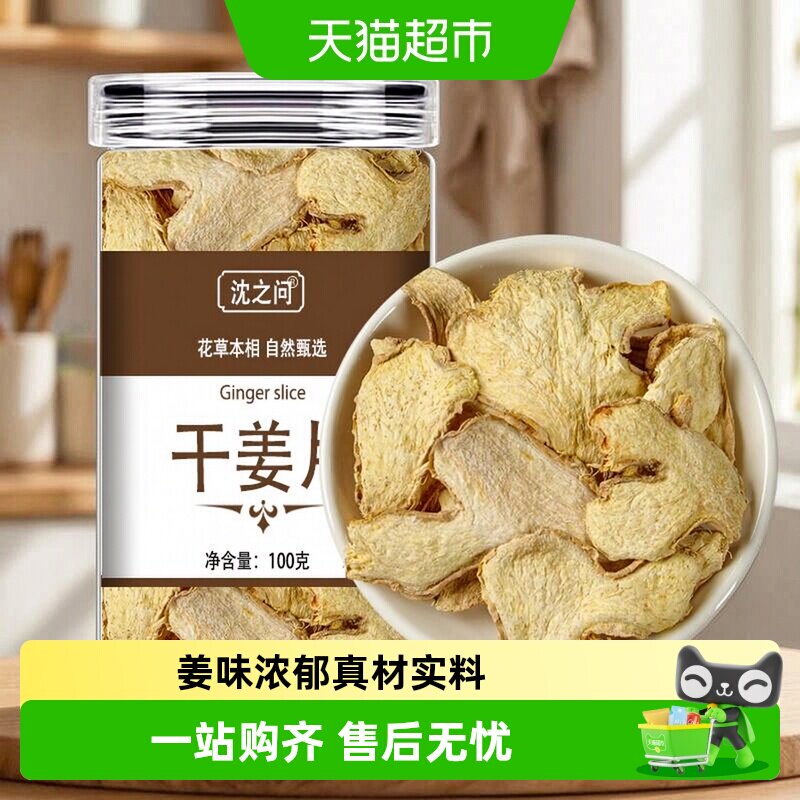 沈之问干姜片图片