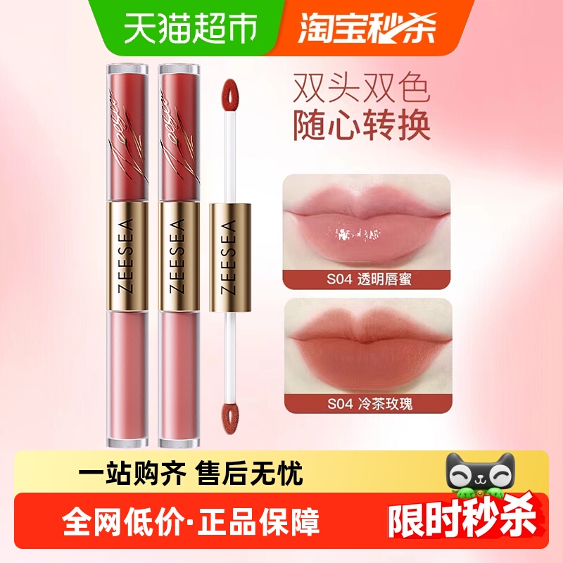 ZEESEA/滋色双头丝绒柔雾唇釉