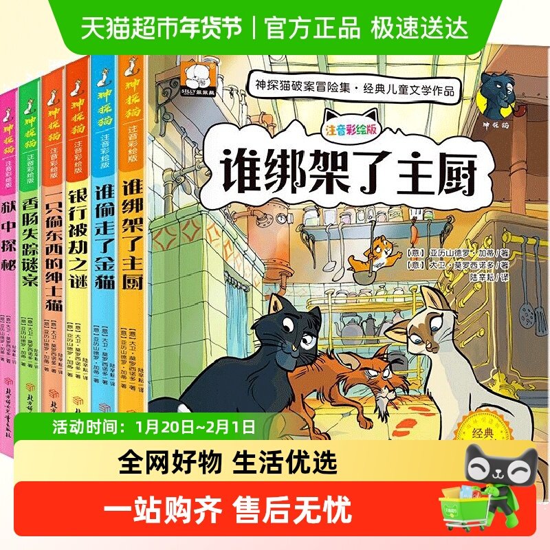 神探猫破案冒险集全套6册儿童文学注音彩绘版小学生推理故事书籍,书籍/杂志/报纸,儿童文学,淘宝优惠券,粉丝福利购,淘宝优惠卷