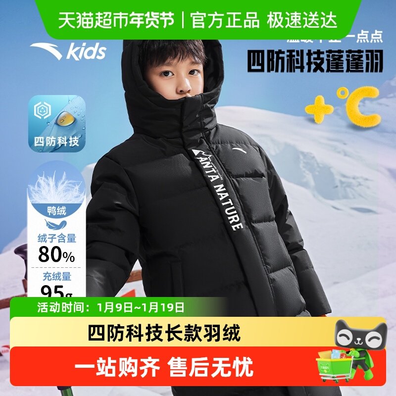 安踏儿童男女大童中长羽绒服2025冬新款舒适保暖中大童四防羽绒服