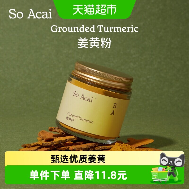 SOACAI天然姜黄粉药食同源40g图片