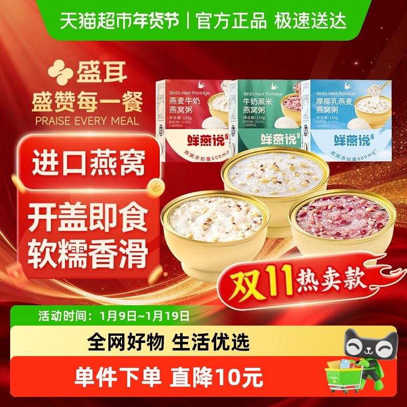 【顺丰包邮】盛耳鲜燕说燕窝粥代餐免煮即食早餐厚椰乳银耳牛奶