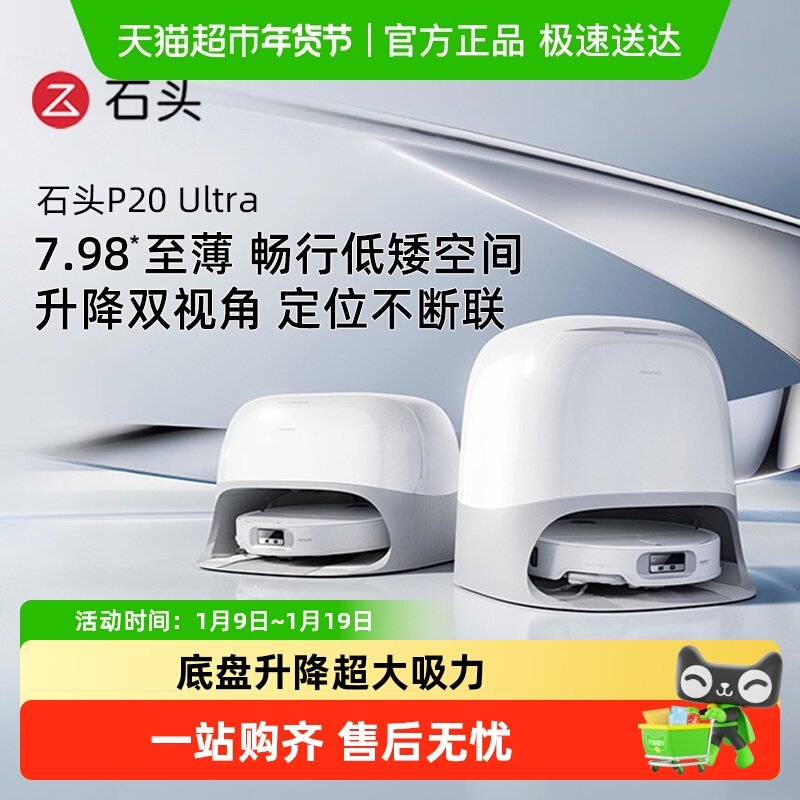 石头P20 Ultra扫地机器人扫地拖地一体自清洗扫拖吸三合一扫地机,生活电器,扫地机器人,淘宝优惠券,粉丝福利购,淘宝优惠卷