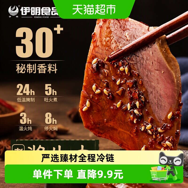 伊明酱牛肉牛腱子150克*5袋 10.4元/袋 - 86线报