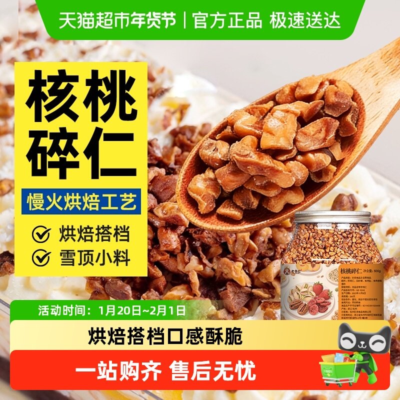 老香农核桃碎仁粗碎仁大核桃碎肉特产坚果即食孕妇烘焙零食,零食/坚果/特产,核桃仁,淘宝优惠券,粉丝福利购,淘宝优惠卷